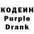Кодеиновый сироп Lean Purple Drank DAY MNE.